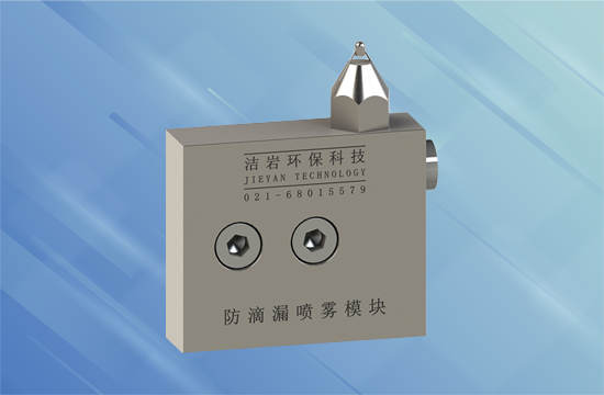 STA防滴漏喷雾模块